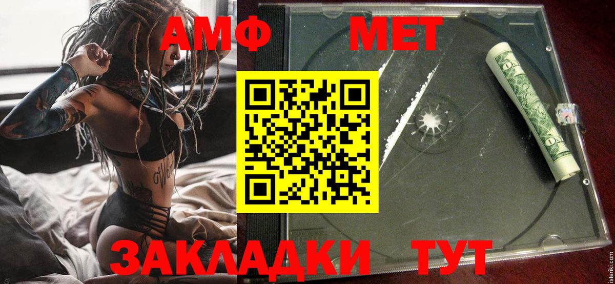 АМФ  Амфетамин 97%  Вход с VPN  Вольск 