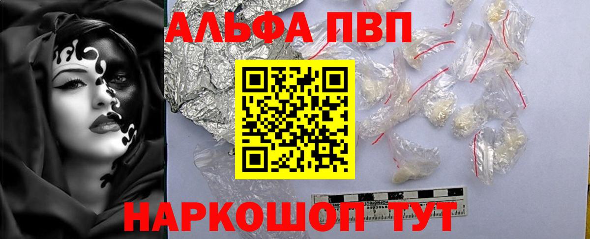 APVP СК  Вход с VPN  Альфа ПВП мука  продажа наркотиков  Вольск 