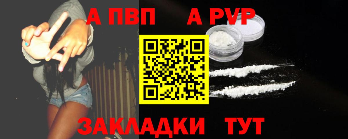 A-PVP Соль Вольск