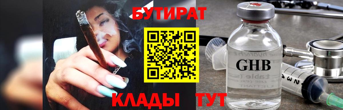 БУТИРАТ BDO Вольск
