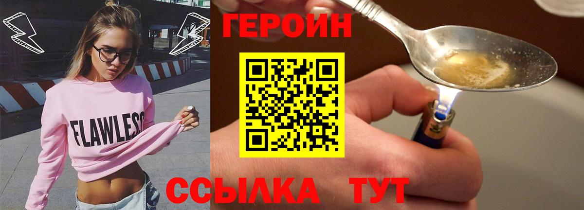 Героин VHQ Вольск
