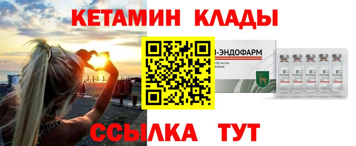 КЕТАМИН VHQ  Вход с VPN  Вольск 