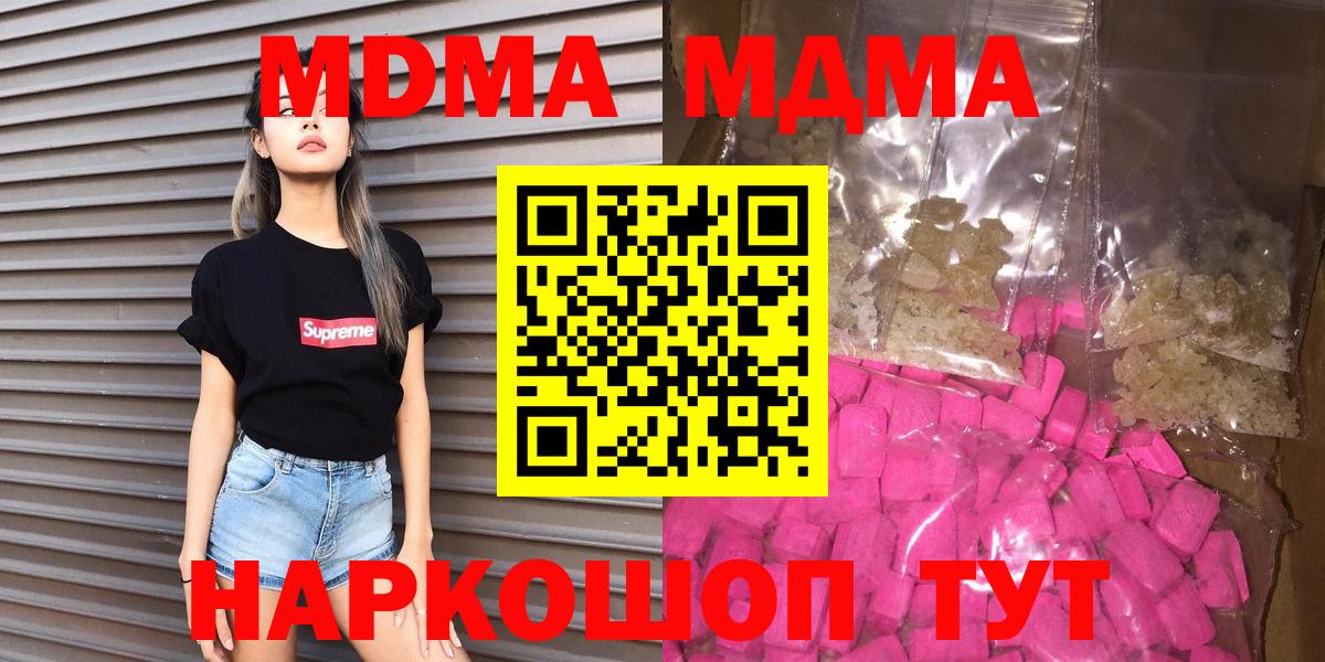 Вольск  МДМА crystal  MDMA  Вход с VPN 