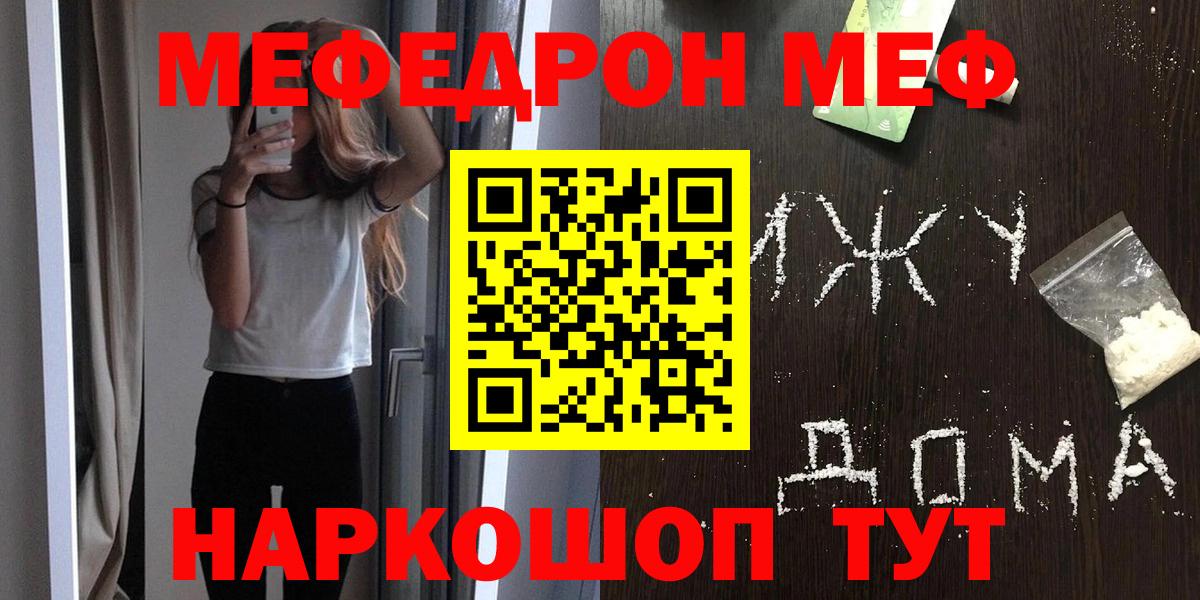 Мефедрон кристаллы Вольск