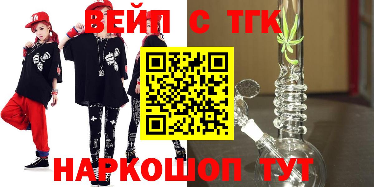 ТГК THC oil  Вход с VPN  Дистиллят ТГК концентрат  Вольск 